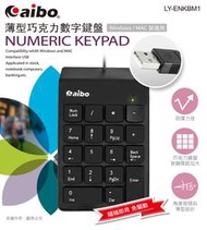 [佐印興業] 鈞嵐 AIBO KBM1 18鍵 薄型USB巧克力數字鍵盤 巧克力鍵盤 薄型鍵盤 數字鍵盤