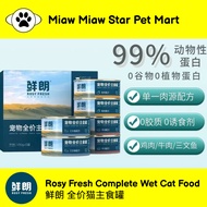 [READY STOCK现货]Rosy Fresh Complete Wet Cat Food AAFCO 鲜朗 猫主食罐 鲜朗主食罐 rosyfresh罐头 鲜朗罐头 鲜朗猫主食罐 鲜郎 rosyf