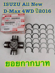 ยอยเพลากลาง แท้เบิกห้าง ISUZU All New D-max 4WD ปี 2016 EURO 4 รหัส 8-97947582-0