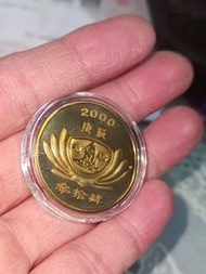 2000 千禧年 /慈濟紀念幣