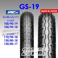 🚩ยาง IRC รุ่น GS 19 🚩 ยางใส่ W800, Classic 500, Bullet, Interceptor, GT 650, SR400, GT535 (Made in Japan) ลายคลาสสิค ขอบล้อ 17,18,19 นิ้ว (29tire)