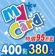 (520Game 遊戲天地) 台灣 My Card 400 點  特價95折  下單前請先詢問