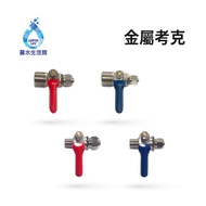 [Lishui Life] Metal Cork Switch 2-Point Pipe 3-Point 2-Point External Thread 3-Point 4-Point Joint M