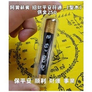 泰國佛牌 阿贊蘇賓 2560 招財保平安符通