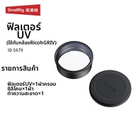 SMALLRIG | ปกป้องกล้อง Ricoh GR IV ด้วยเคสหนังกึ่งพาร์ท