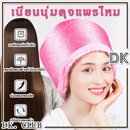 DK หมวกอบไอน้ำ สีชมพู หมวกอบไอน้ำระบบไฟฟ้า หมวกอบไอน้ำที่บ้าน ถนอมเส้นผม รุ่น THERMO CAP TV Electric Heating Hair Thermal Treatment Steamer Nourishing Hair Care Cap SPA Hat  D16