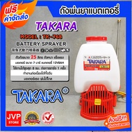 **ส่งฟรี**ถังพ่นยาแบตเตอรี่ 25 ลิตร TAKARA-TK768 (Batterry sprayer) ปั้มเดี่ยว ปั๊มแรงสุดๆ แรงดัน 7 บาร์ แบตเตอรี่อึด ใช้งานทน ฉีดพุ่งไกล