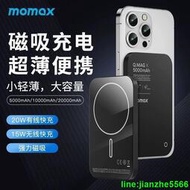【CC優選】MOMAX摩米士磁吸充電寶MAGSAFE快充超薄金屬蘋果IPHONE14無線電源  ✅