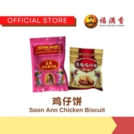 Biskut Perisa Ayam 顺安 厚庄/薄脆 鸡仔饼 Soon Ann Chicken Biscuits