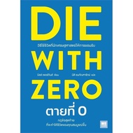 DIE WITH ZERO Dead 0 : Bill Perkins 02: WeLearn : Business Management