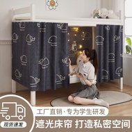 YHMBY1314 Simple Dormitory Bed Curtain Block Dormitory Single Curtain Curtain Student Upper Lower Bu