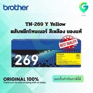 Brother TN-269 BK/C/M/Y ตลับหมึกโทนเนอร์ ครบชุด ของแท้
