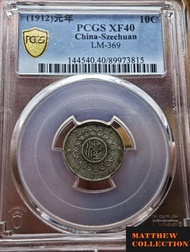 PCGS XF40 四川軍政府-大漢一角