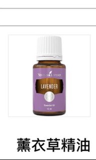 薰衣草精油 lavender Youngliving yl