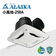 【ALASKA 阿拉斯加】無聲換氣扇 小風地-258A(110V/220V 通風扇 排風扇)