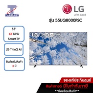 LG ทีวี LED UHD Smart TV 4K 55 นิ้ว LG 55UQ8000PSC | ไทยมาร์ท THAIMART