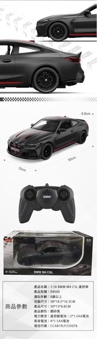 寶馬BMW M4 CSL 1:16 遙控車 遙控超跑 遙控賽車 電動遙控車 超跑 四通搖控車 瑪俐歐正版遙控車
