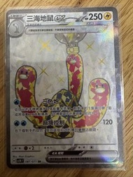賣Ptcg中文版sv5k三海地鼠ex sr$20