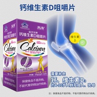】双海钙D咀嚼片中老年补钙补充D碳酸钙60片学生25.5.6】Shuanghai Calcium D Chewable Tablets for Middle aged and Elderly Calc