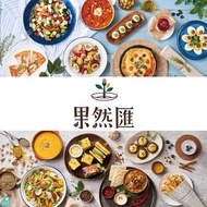可雅【果然匯 平日午餐 平日晚餐 紙本票(自取640元)電子票(轉帳645元)】(板橋or新莊or中壢可面交)
