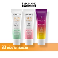 SRICHAND Set เก่งเกิน กันแดด 3 ชิ้น