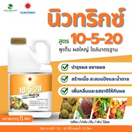 ปุ๋ยน้ำ 10-5-20 แกลลอน (ขนาด 5 ลิตร) ดวงตะวันเพชร