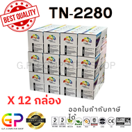 Color Box / TN-2280 / TN2280 /หมึกเลเซอร์เทียบเท่า/HL-2130 /HL-2240D/HL-2242D/HL-2250DN/HL-2270DW/DC