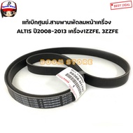 Genuine Front Engine Belt From TOYOTA ALTIS Center Year 08-13 Fan 1ZZFE 3ZZFE 08-13 Code 99366-H1700