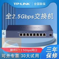 【限時下殺】TPLINK2.5G交換機TL-SH1008準萬兆端口HUB家用NAS網線集線盒有線5口8口2500M網絡視