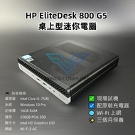 HP mini PC ( i5-7500 / 16GB RAM / 256GB SSD )【🌐Wi-Fi 上網｜✨三個月保養】# PC / 桌上電腦 / 熱門 / Elitedesk / Mini PC / 800 G3