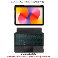 เคสคีย์บอร์ดไฟแบล็คไลท์ Huwei สำหรับ Huawei matepad SE 11นิ้ว2024 AGS6-W00แท็บเล็ต matepad SE 11 "Tr