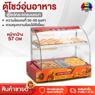 ตู้โชว์อุ่นอาหาร ตู้อุ่นร้อน Food Display Warmer มี 3 แบบ ตู้ร้อนโชว์อาหาร รักษาอุณหภูมิคงที่ ตู้โชว์และอุ่นอาหาร Rainbowhotsale