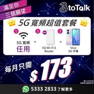 5G寬頻超值套餐 | 包 5G 寬頻 + Router + 手機 | 5G 路由器 | 寬頻任用 | 上網 | 轉台 上台 Plan | 懶人必備 | 5G WiFi 6 Router | 寬頻 | 家用 | 商用 | WiFi | Router | 數據任用 | WiFi蛋 | 免安裝費 | 免搬遷費 | 3HK | 3toTalk