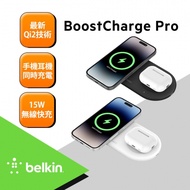 Belkin BOOST↑CHARGE™ PRO Qi2 15W 2合1 磁吸無線充電板 WIZ021qc