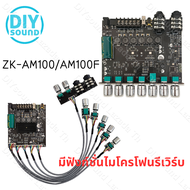 DIYsound ZK AM100 AM100F แท้ ZK-AM100F แท้ แอมป์จิ๋วแรงๆ แอมป์จิ๋วบูทูธ แอมป์ zk am100f แอมป์จิ๋ว บอ