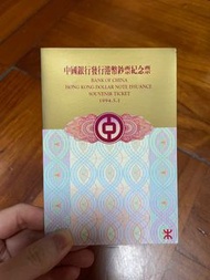 中國銀行發行港幣鈔票紀念票1994年