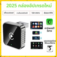 อะแดปเตอร์ไร้สาย CarPlay Android 2025 รุ่นใหม่ สมาร์ทออโต้ ติดตั้งง่ายแบบ Plug&Play เชื่อมต่อ BT WiF