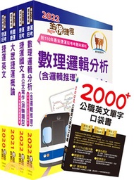 20.2023桃園捷運招考（運務車務類－司機員）套書（贈英文單字書、題庫網帳號、雲端課程）