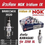 NGK หัวเทียน IRIDIUM IX รุ่น BR8ECMIX (3520) KAWASAKI Z250 SL ขายแยกหัว อะไหล่รถบิ๊กไบค์ หัวเทียนบิ๊