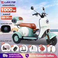 LEETA POWER มอเตอร์ไซด์ไฟฟ้า3ล้อ รูปทรงน่ารัก1000W รถไฟฟ้าผู้ใหญ่3ล้อ สกู๊ตเตอร์ไฟฟ้า สามล้อไฟฟ้า กล่องท้ายรถ แผงหน้าปัดLCD ไฟหน้าLED ถอดแบตชาร สีแดง-เขียว1000W12AH One