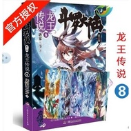 Ready Stock Douluo Mainland 3 The Legend of the Dragon King 8 The Tang Family's Three Youth Novels F