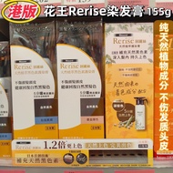 Hong Kong Wanning Japan Kao Rerise Huilisi Natural Plant Extract Melanin Hair Care Dye Cream