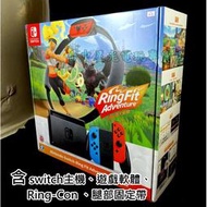 電力加強版【健身冒險同捆組】☆ Switch 健身環大冒險主機同捆組 ☆【台中星光電玩】