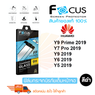 FOCUS ฟิล์มกระจกนิรภัยเต็มหน้าจอ Huawei Y9 2019 / Y9 Prime 2019 / Y7 Pro 2019 / Y6 2019 / Y5 2019(เต็มจอกาวเต็ม สีดำ)