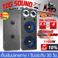 TOG SOUND ตู้ลำโพงสำเร็จรูป 6.5นิ้ว 1100วัตต์ สีน้ำเงิน แถมสายลำโพงฟรี 4เมตร ตู้ลำโพง6.5นิ้วพร้อมใช้