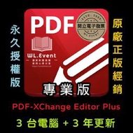 【正版軟體購買】PDF-XChange Editor Plus 專業版 - 3 PC 永久授權 / 3 年更新 - 專業 PDF 編輯瀏覽