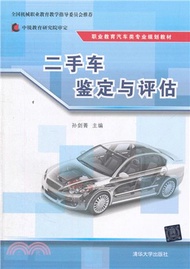 8082.二手車鑒定與評估（簡體書）