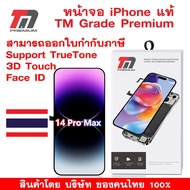 หน้าจอ ip 14 ProMax OLED Premium คุณภาพสูงเกรดพรีเมียม TM Brand