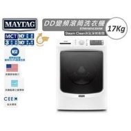 請殺價【貨到付款、歡迎刷卡】MAYTAG 美泰克 17Kg 金級省水 蒸氣深層洗淨 變頻滾筒洗衣機 8TMHW6630HW