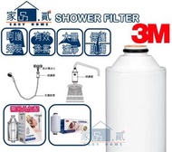 3M™ - 沐浴過濾器 SHOWER-FILTER (替換濾芯)